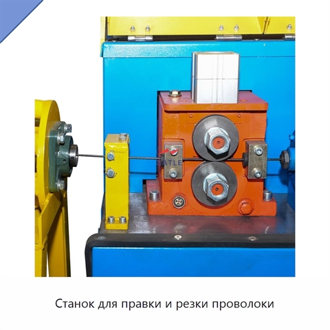 Станок для правки и резки проволоки