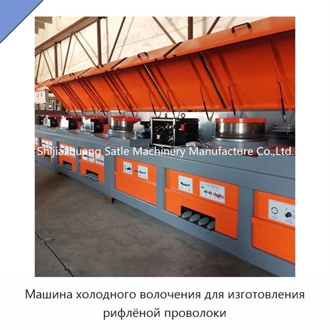 Машина холодного волочения для изготовления рифлёной проволоки