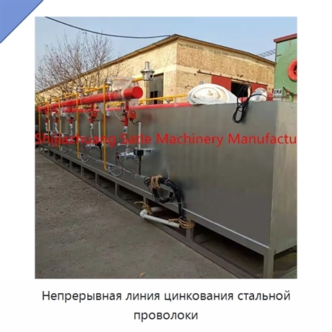 Непрерывная линия цинкования стальной проволоки