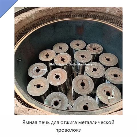 Ямная печь для отжига металлической проволоки