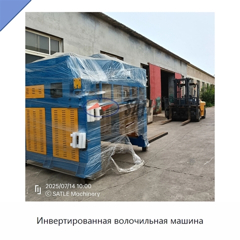 Инвертированная волочильная машина