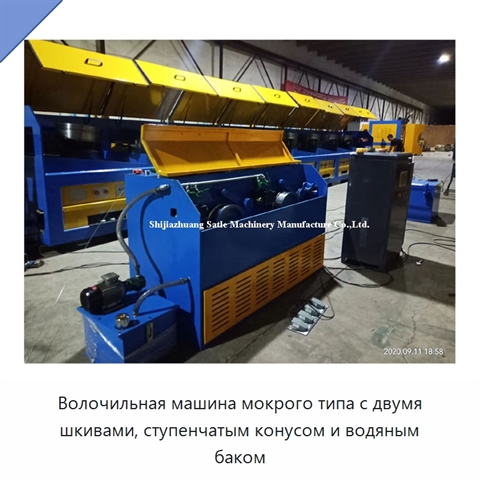 Волочильная машина мокрого типа с двумя шкивами, ступенчатым конусом и водяным баком