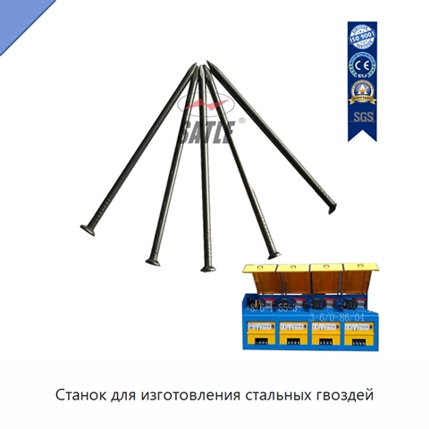 Станок для изготовления стальных гвоздей