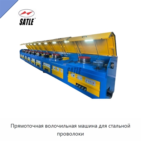 Прямоточная волочильная машина для стальной проволоки