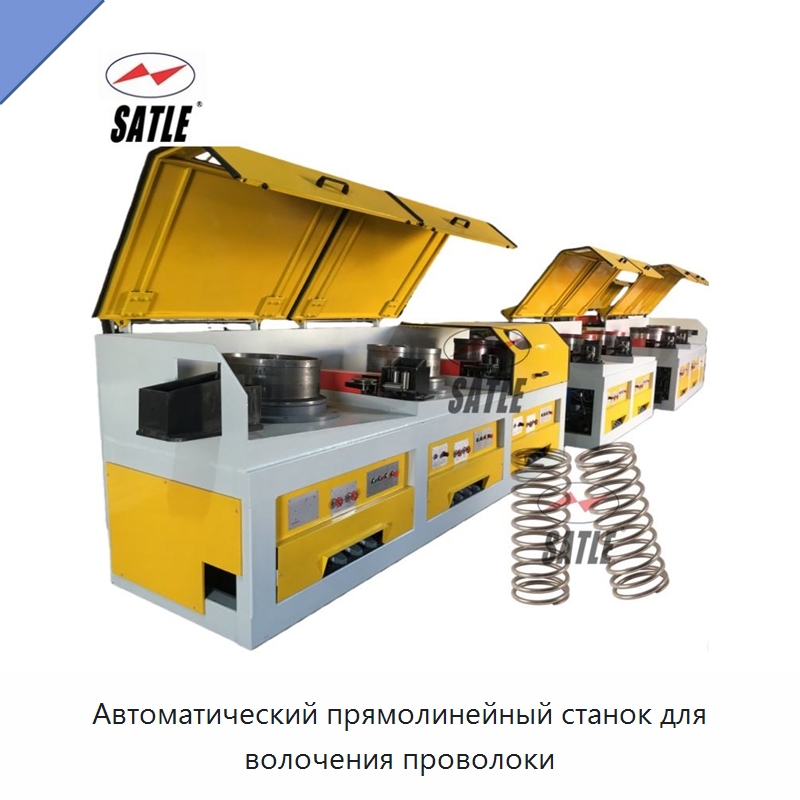 Автоматический прямолинейный станок для волочения проволоки — Металлоформовочное оборудование