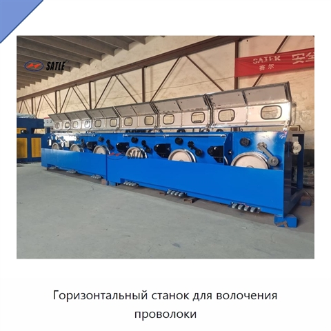 Горизонтальный станок для волочения проволоки