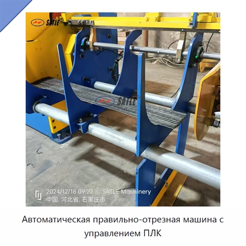 Автоматическая правильно-отрезная машина с управлением ПЛК