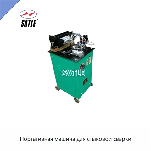 Портативная машина для стыковой сварки