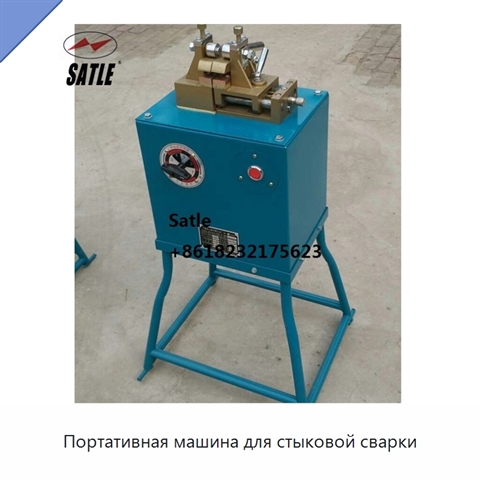 Портативная машина для стыковой сварки