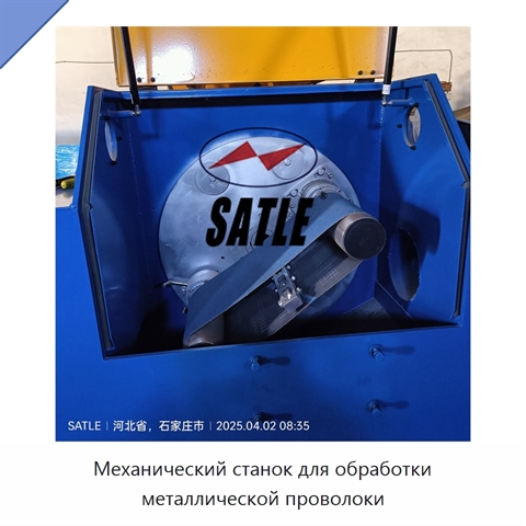Механический станок для обработки металлической проволоки