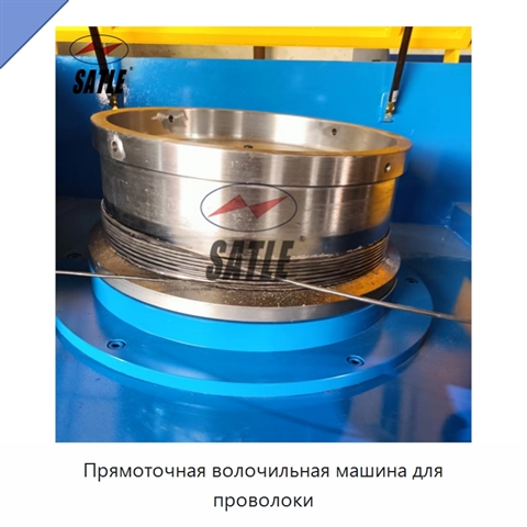 Прямоточная волочильная машина для проволоки