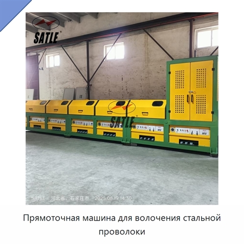 Прямоточная машина для волочения стальной проволоки