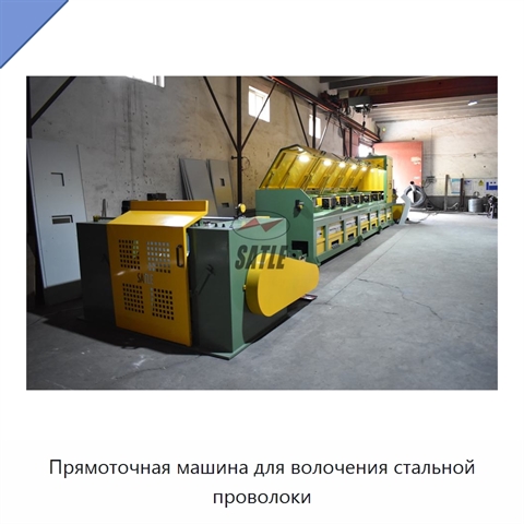 Прямоточная машина для волочения стальной проволоки