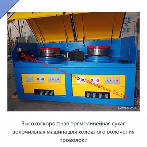 Высокоскоростная прямолинейная сухая волочильная машина для холодного волочения проволоки
