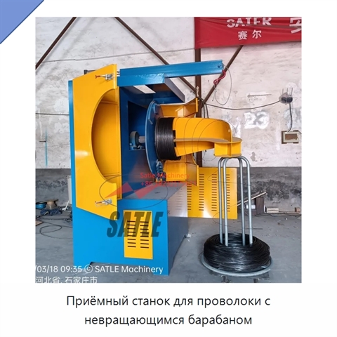 Приёмный станок для проволоки с невращающимся барабаном