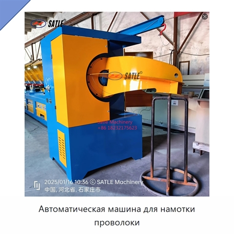 Автоматическая машина для намотки проволоки