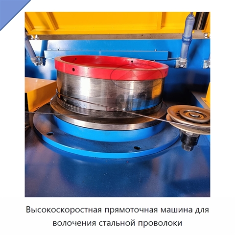 Высокоскоростная прямоточная машина для волочения стальной проволоки