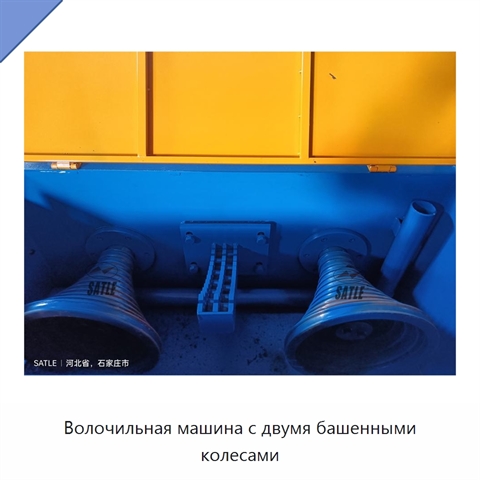 Волочильная машина с двумя башенными колесами