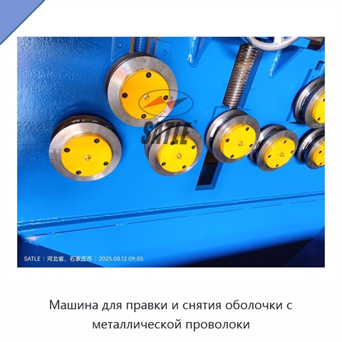 Машина для правки и снятия оболочки с металлической проволоки