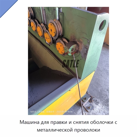 Машина для правки и снятия оболочки с металлической проволоки
