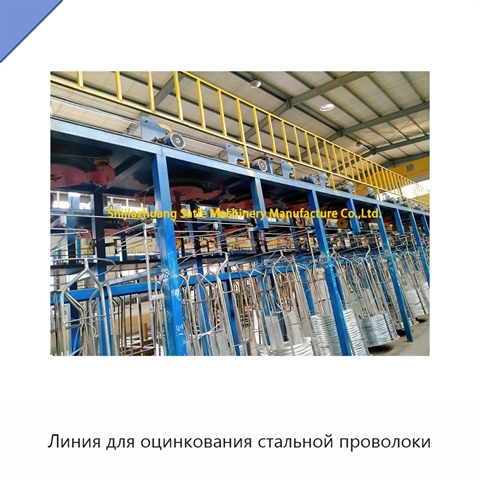 Линия для оцинкования стальной проволоки