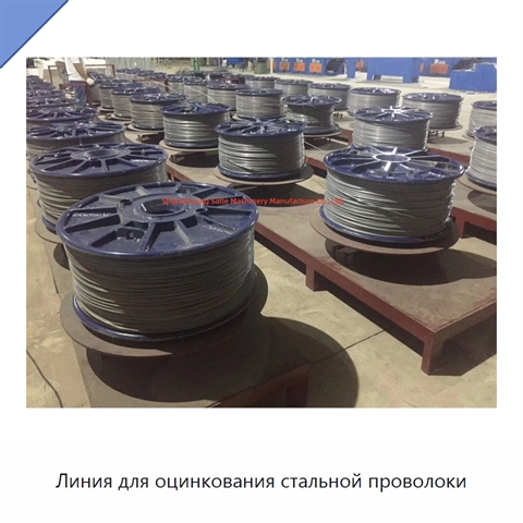 Линия для оцинкования стальной проволоки