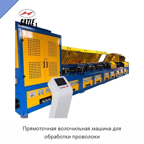 Прямоточная волочильная машина для обработки проволоки