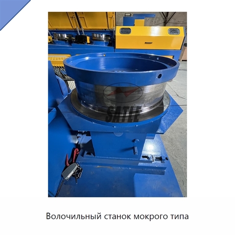 Волочильный станок мокрого типа