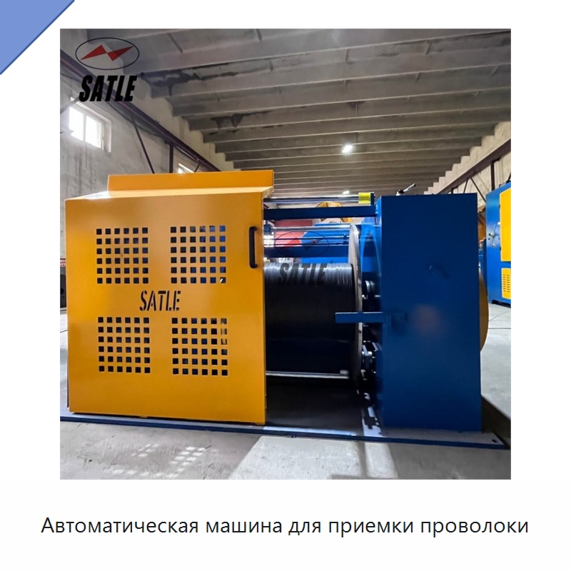 Автоматическая машина для приемки проволоки — Оборудование и комплектующие для производства трансформаторов