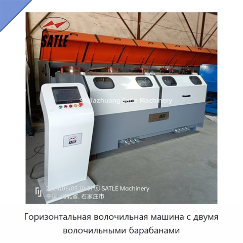 Горизонтальная волочильная машина с двумя волочильными барабанами