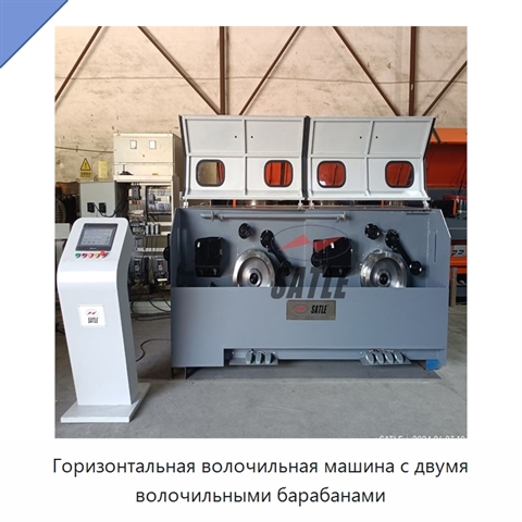 Горизонтальная волочильная машина с двумя волочильными барабанами