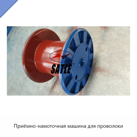Приёмно-намоточная машина для проволоки