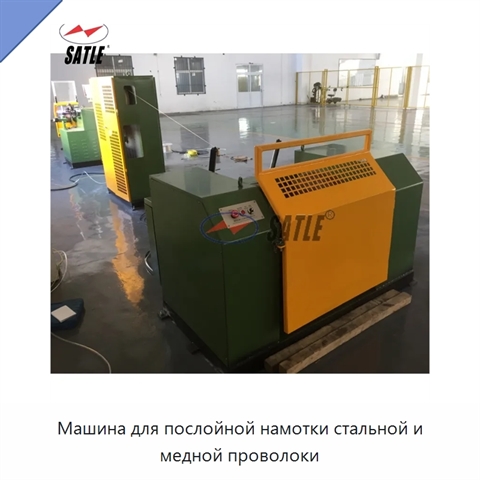 Машина для послойной намотки стальной и медной проволоки