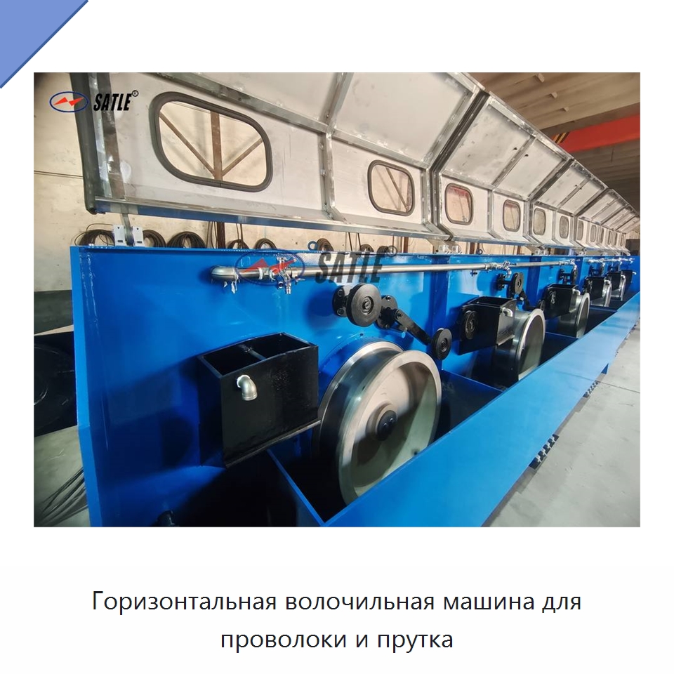Горизонтальная волочильная машина для проволоки и прутка — Металлоформовочное оборудование