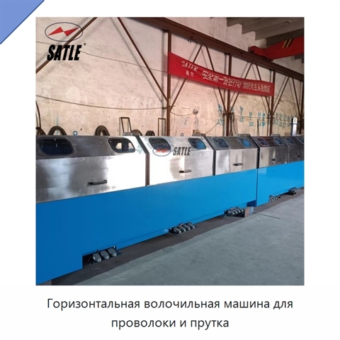 Горизонтальная волочильная машина для проволоки и прутка