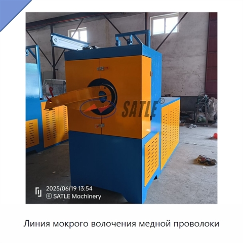 Линия мокрого волочения медной проволоки