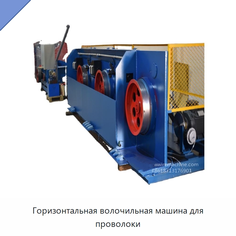 Горизонтальная волочильная машина для проволоки — Металлоформовочное оборудование