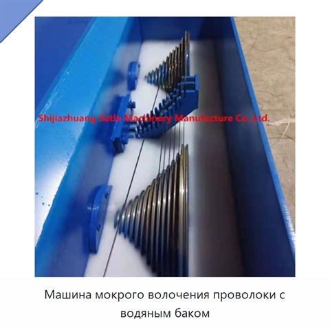 Машина мокрого волочения проволоки с водяным баком