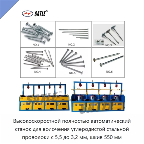 Высокоскоростной полностью автоматический станок для волочения углеродистой стальной проволоки с 5,5 до 3,2 мм, шкив 550 мм