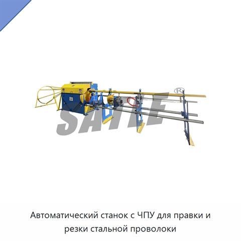 Автоматический станок с ЧПУ для правки и резки стальной проволоки