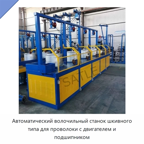 Автоматический волочильный станок шкивного типа для проволоки с двигателем и подшипником