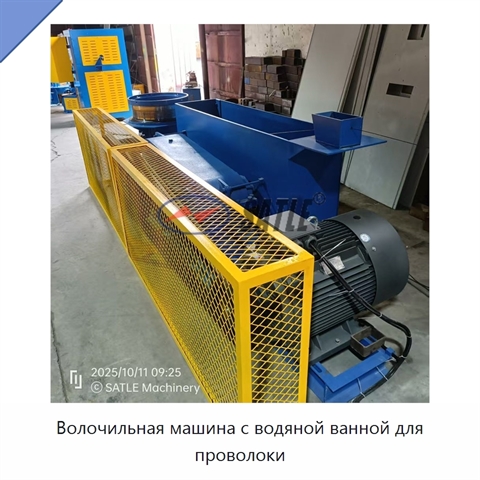Волочильная машина с водяной ванной для проволоки