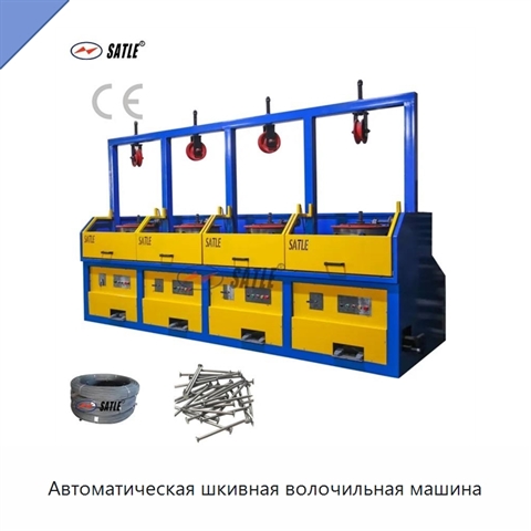 Автоматическая шкивная волочильная машина