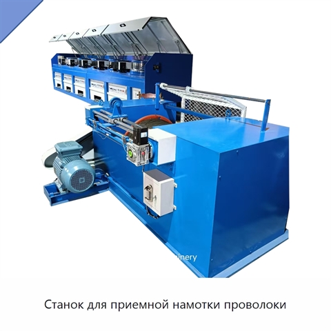 Станок для приемной намотки проволоки