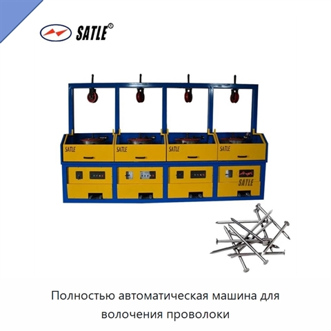 Полностью автоматическая машина для волочения проволоки