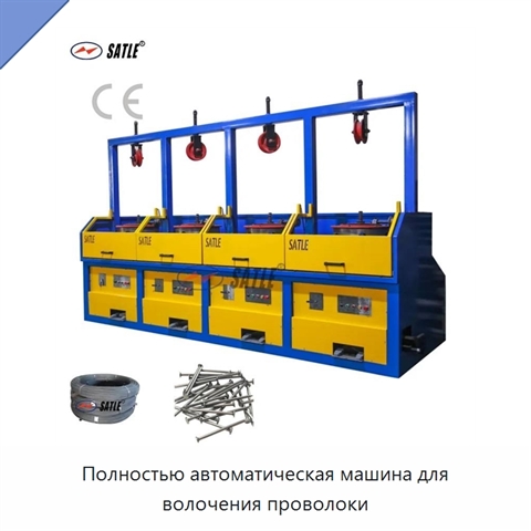 Полностью автоматическая машина для волочения проволоки