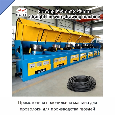 Прямоточная волочильная машина для проволоки для производства гвоздей