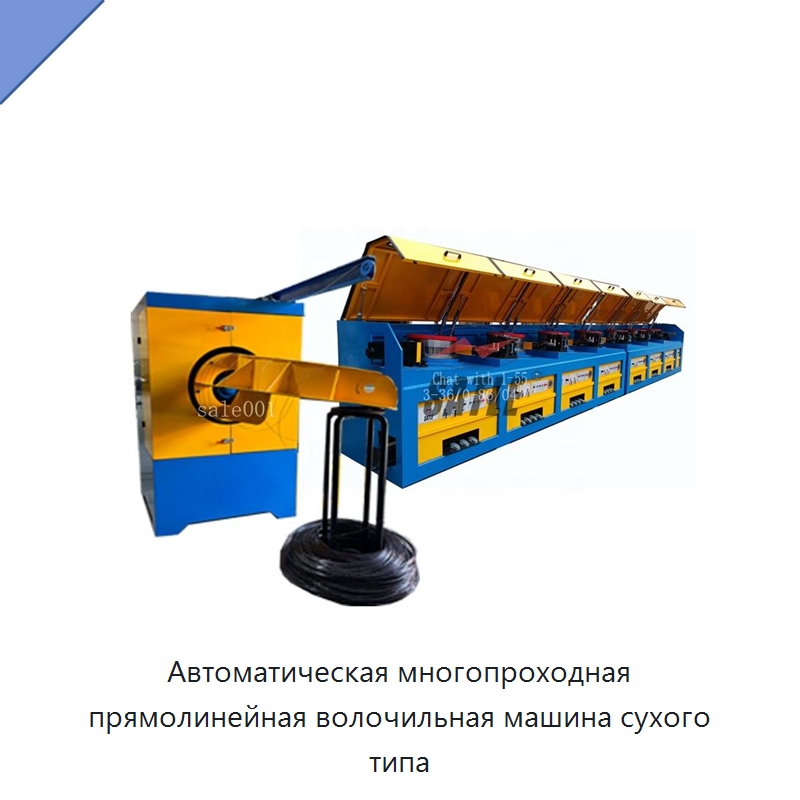Автоматическая многопроходная прямолинейная волочильная машина сухого типа — Металлоформовочное оборудование