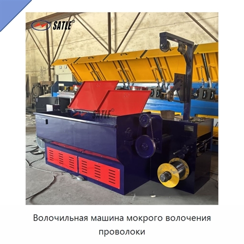 Волочильная машина мокрого волочения проволоки