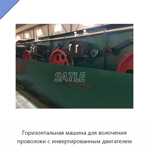 Горизонтальная машина для волочения проволоки с инвертированным двигателем